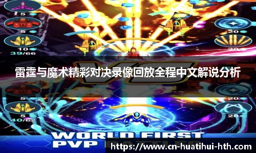 雷霆与魔术精彩对决录像回放全程中文解说分析